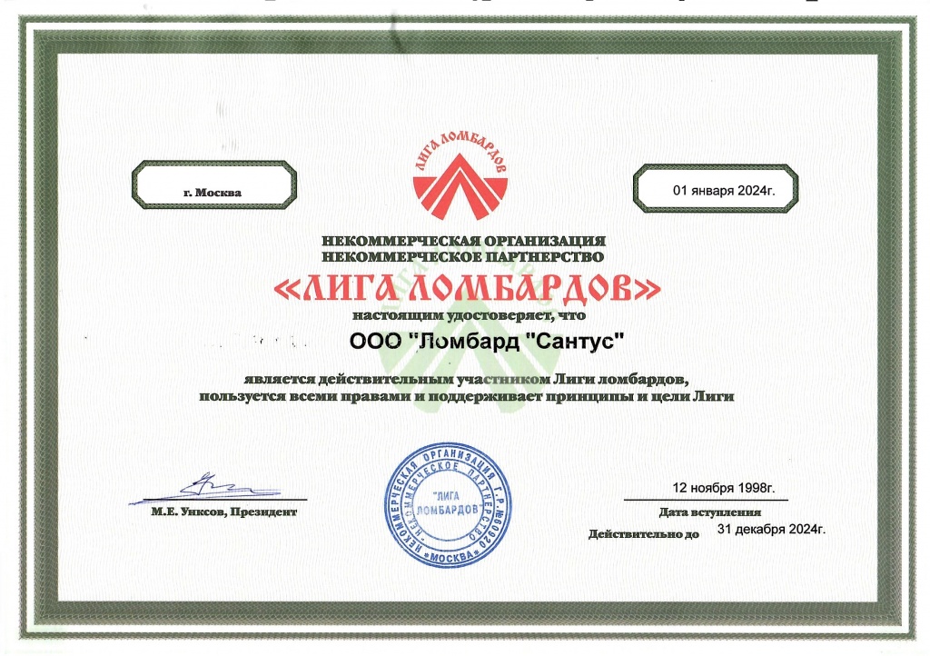 Лига ЛОМБАРДОВ(1).jpg